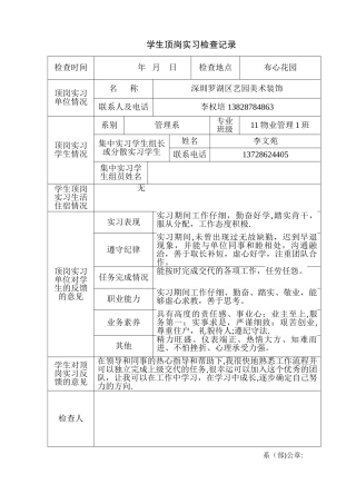 教师检查顶岗实习记录表