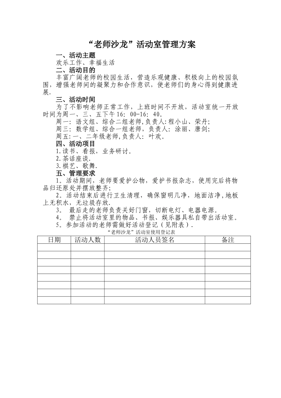 教师沙龙活动方案_第1页
