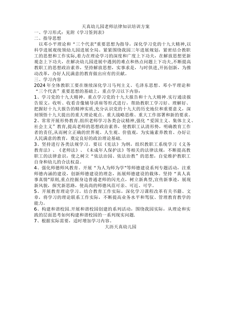 教师法律培训方案_第1页