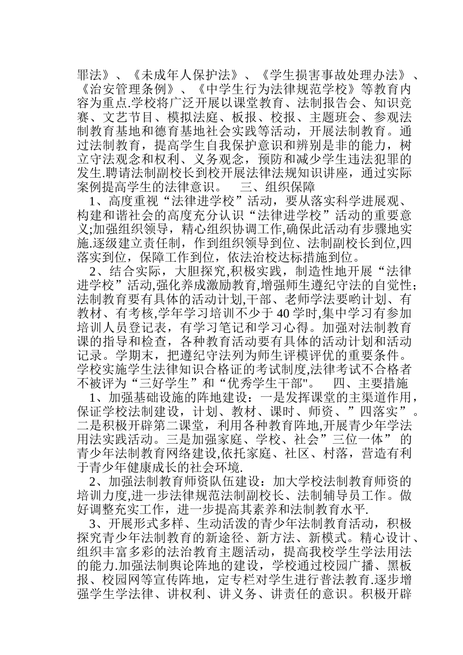 教师法律法规学习计划、总结_第2页