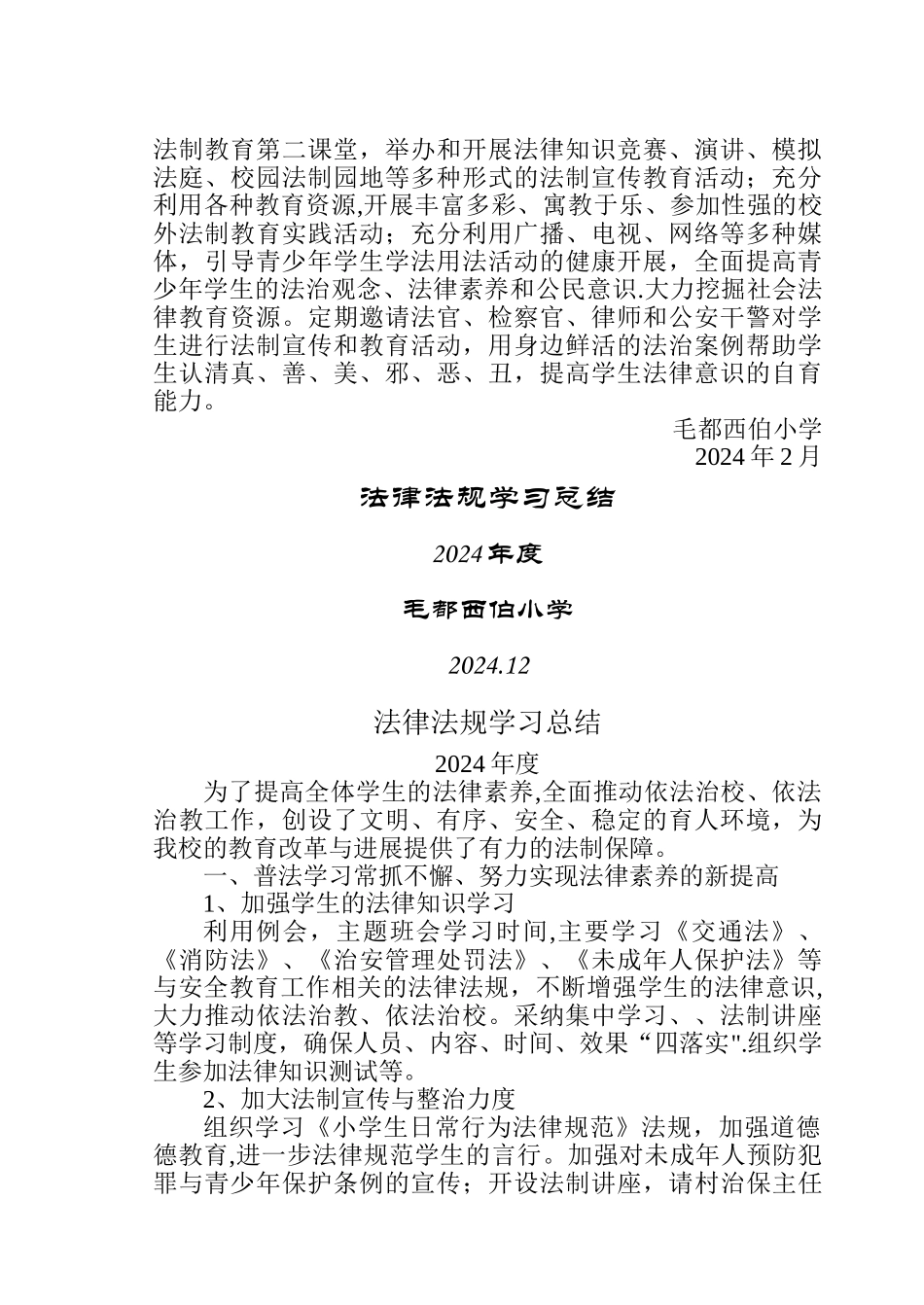 教师法律法规学习计划、总结_第3页