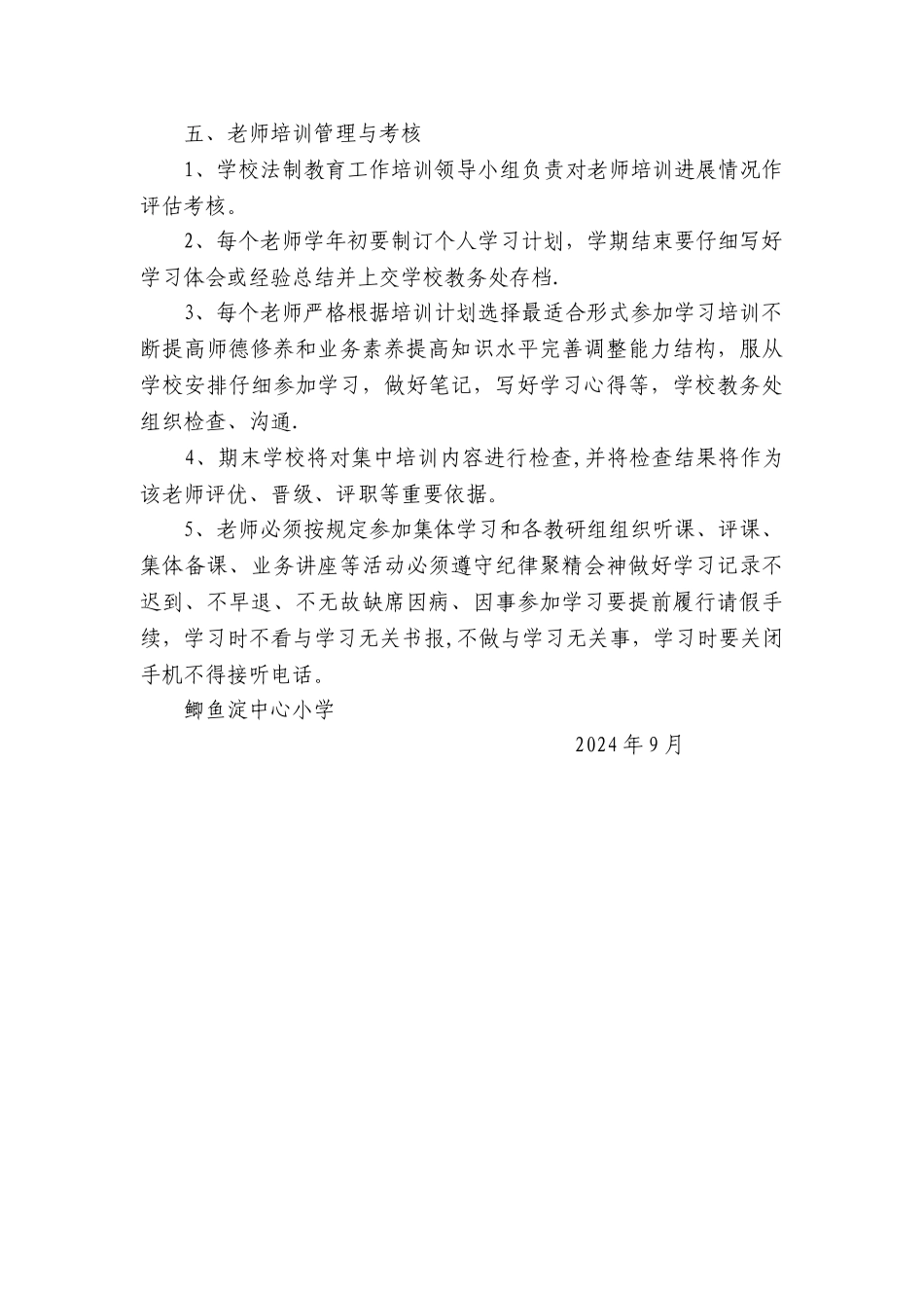 教师法制培训计划_第2页