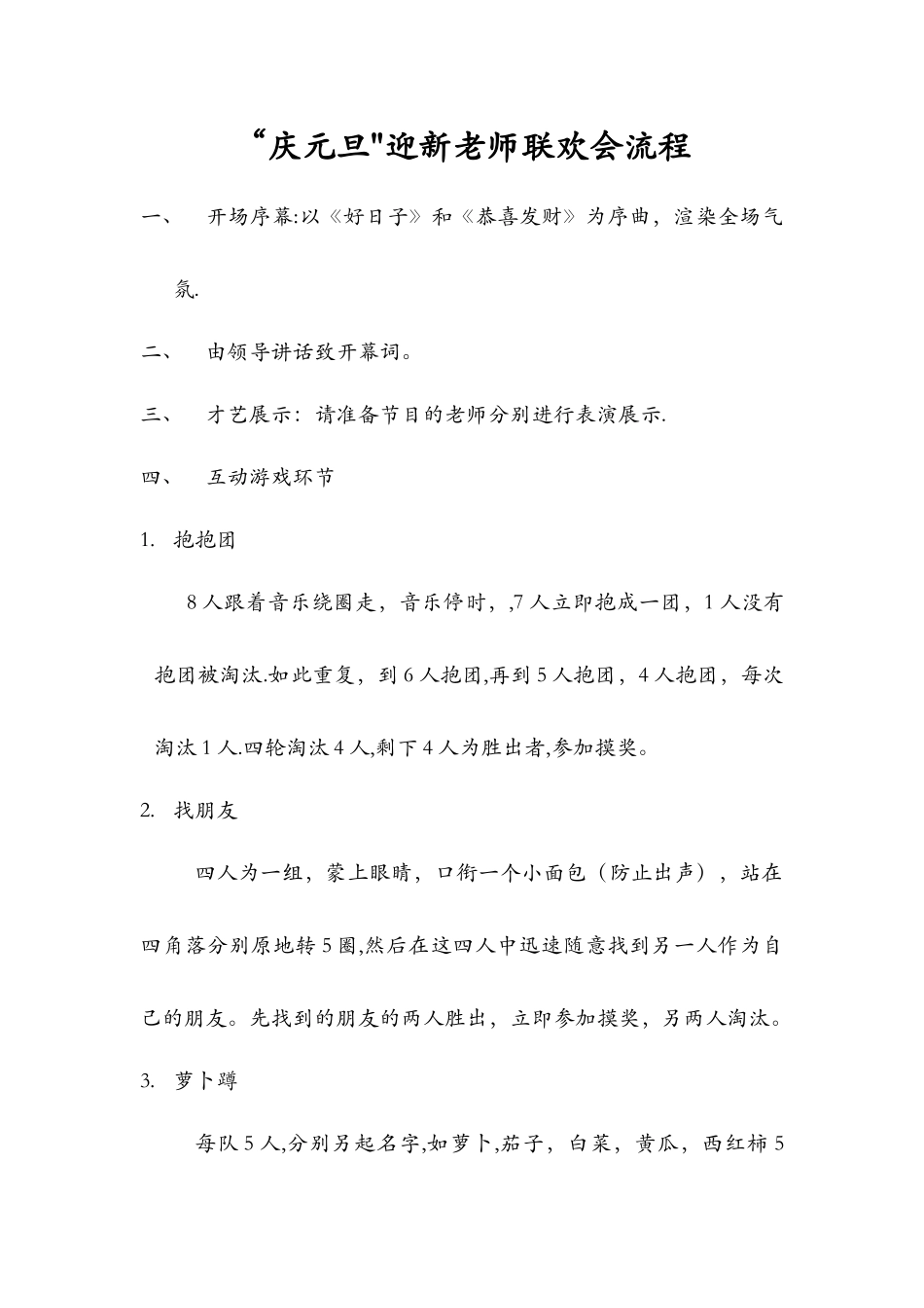 教师活动流程_第1页
