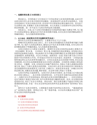 浅析无效合同的判断区别-开题报告