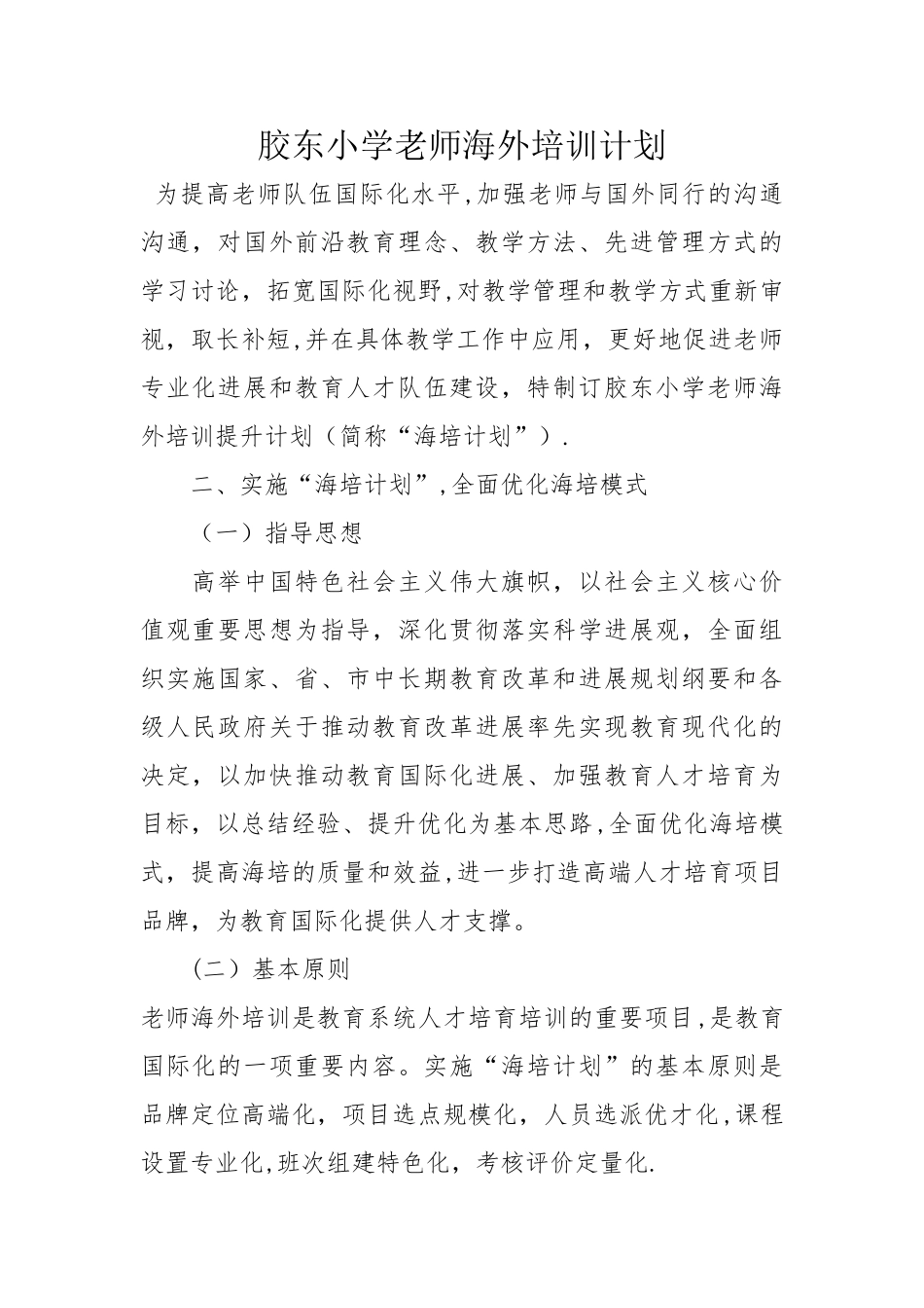 教师海外培训提升计划_第1页