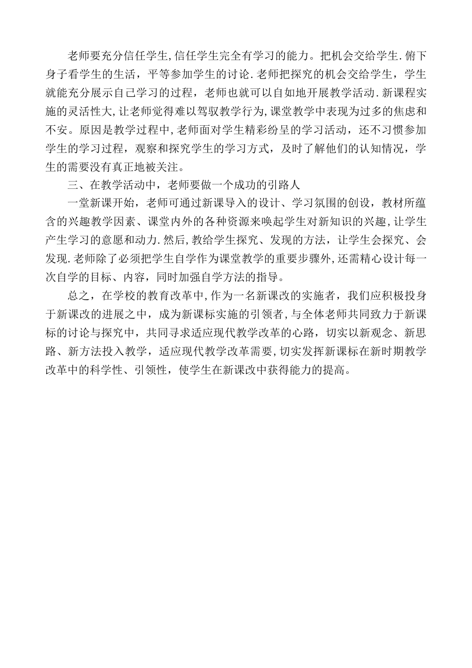 教师校本培训个人总结_第2页