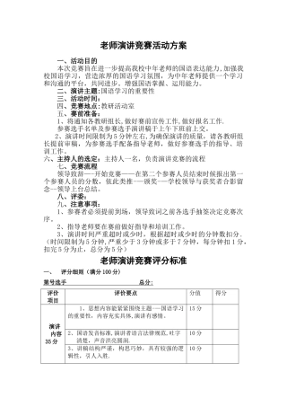 教师演讲比赛活动方案