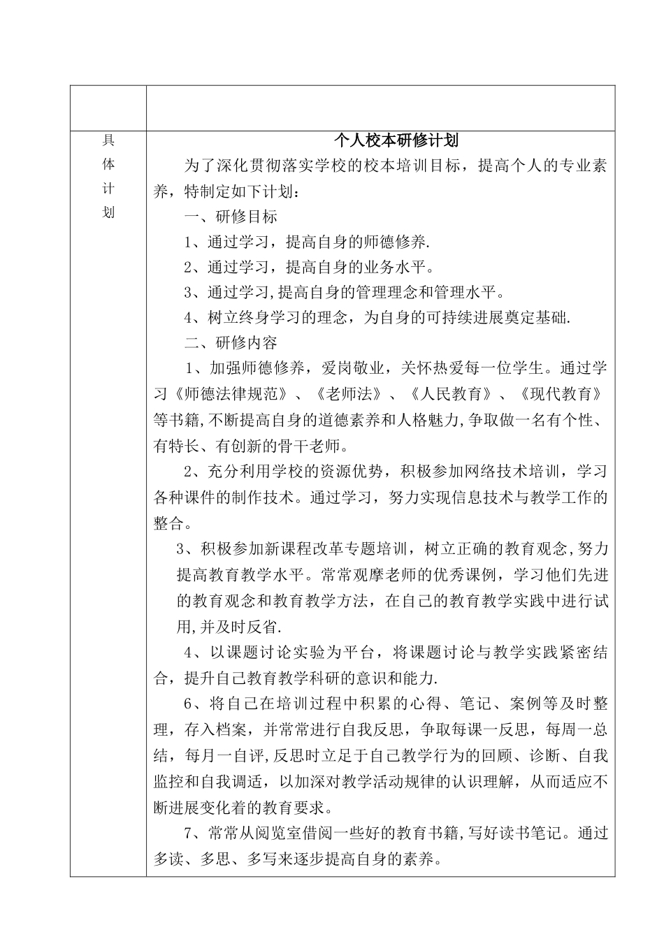 教师校本微型课题研修申报表_第2页