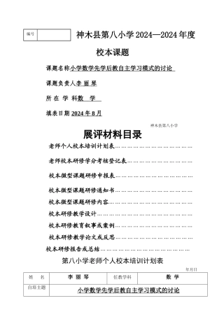 教师校本微型课题研修申报表