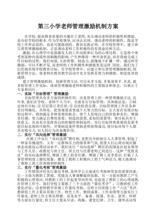 教师激励机制方案