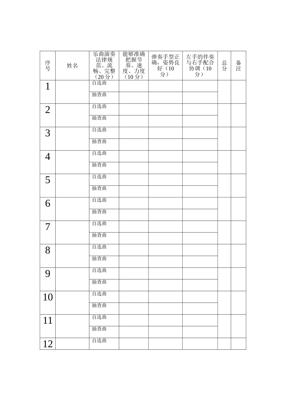 教师琴法考核方案Microsoft-Word-文档-_第3页