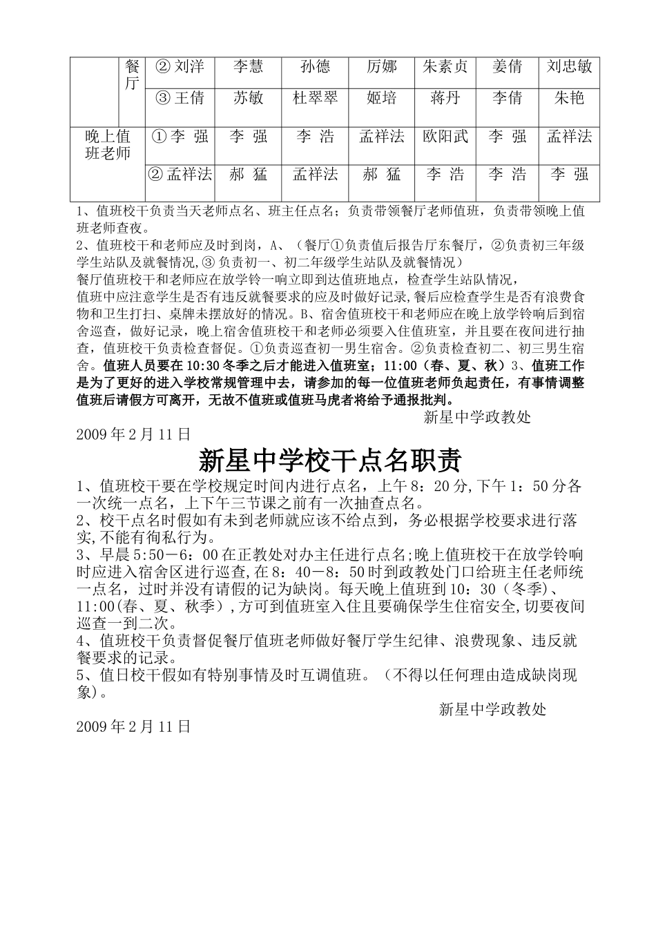 教师点名制度_第2页