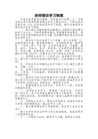 教师理论学习制度