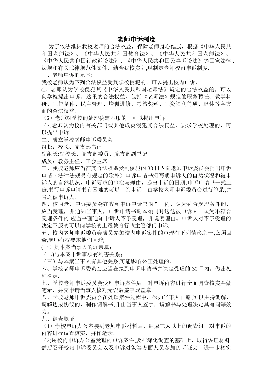 教师申诉制度_第1页