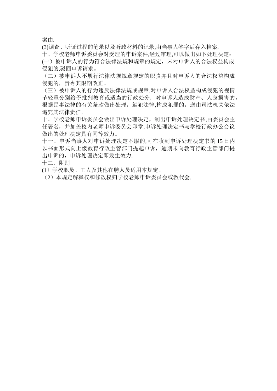教师申诉制度_第2页