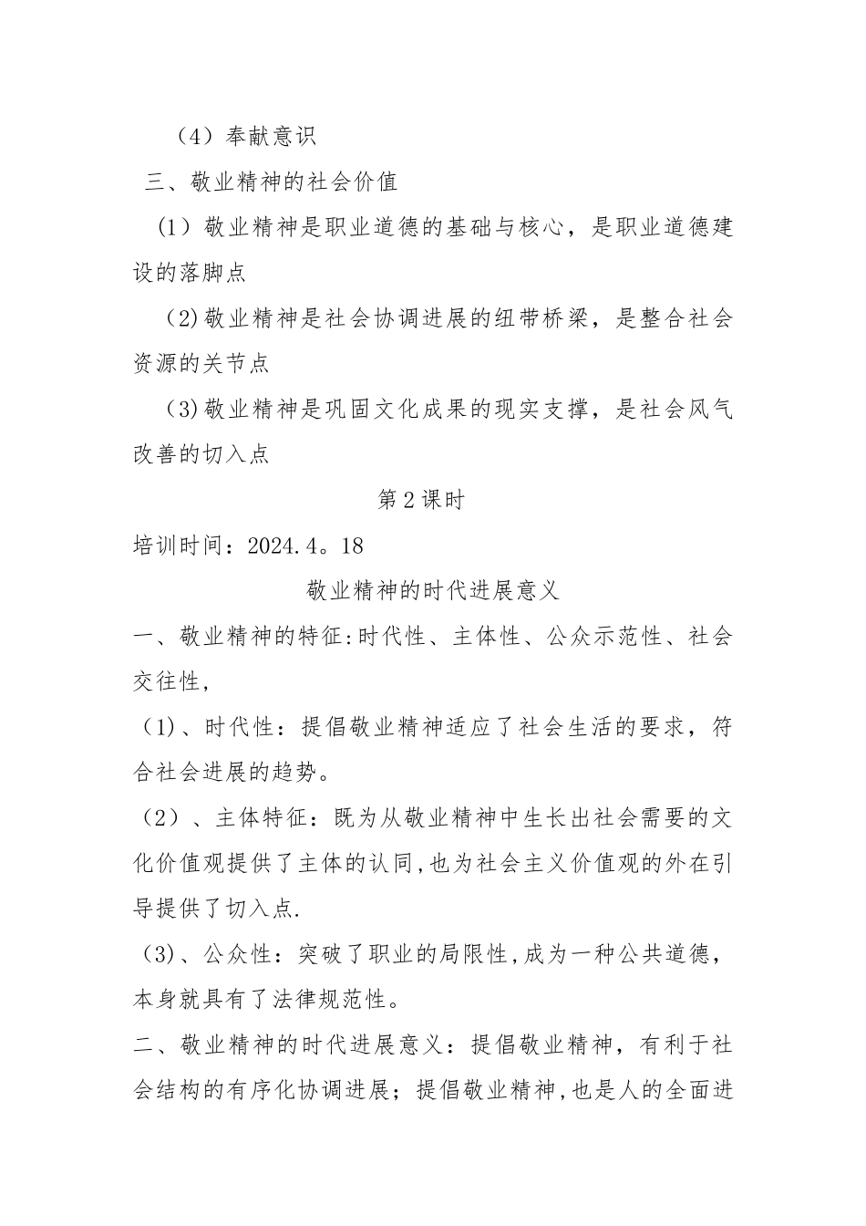 教师的师德培训教案_第2页