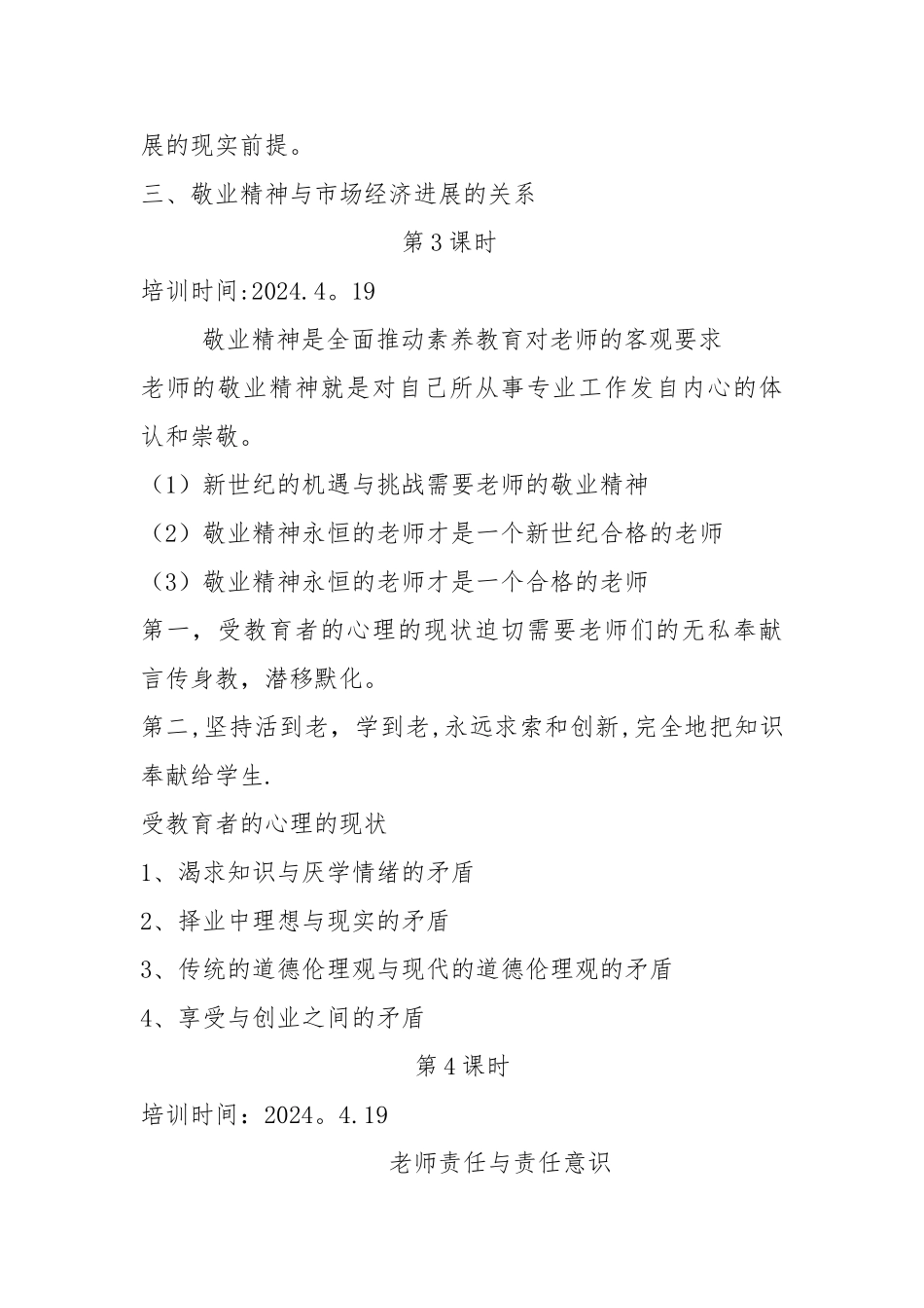 教师的师德培训教案_第3页