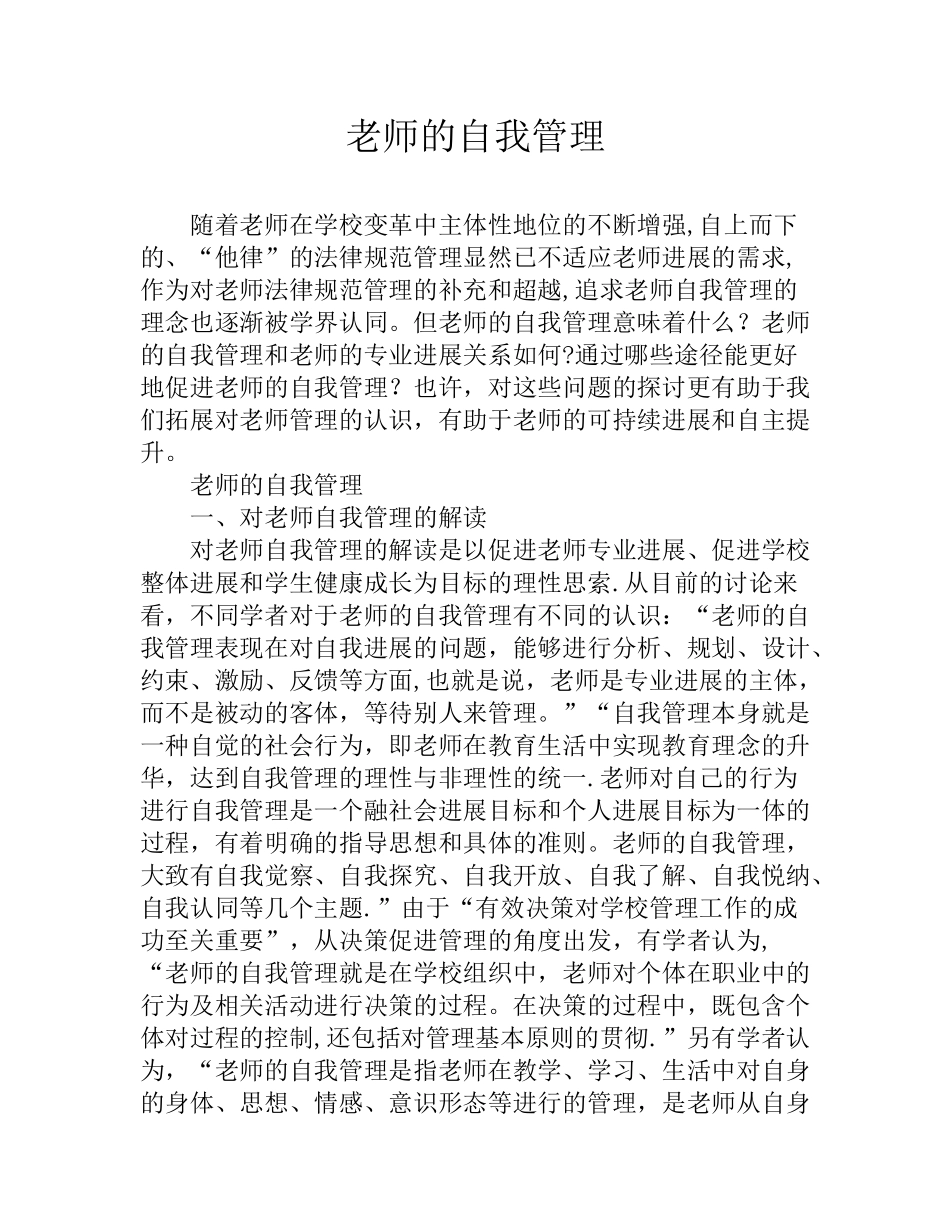 教师的自我管理_第1页