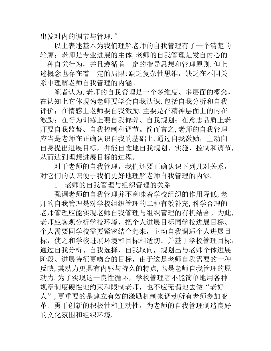 教师的自我管理_第2页