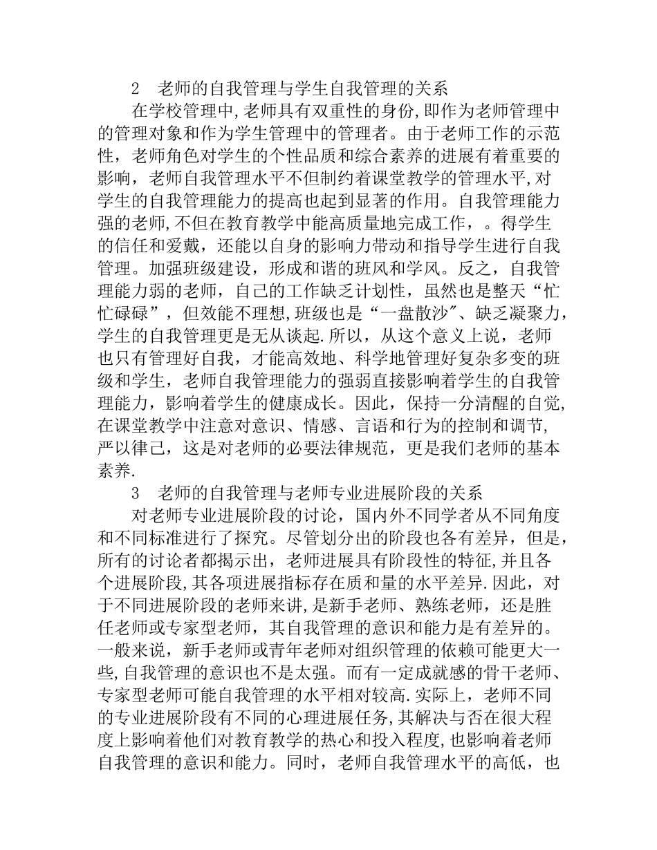 教师的自我管理_第3页