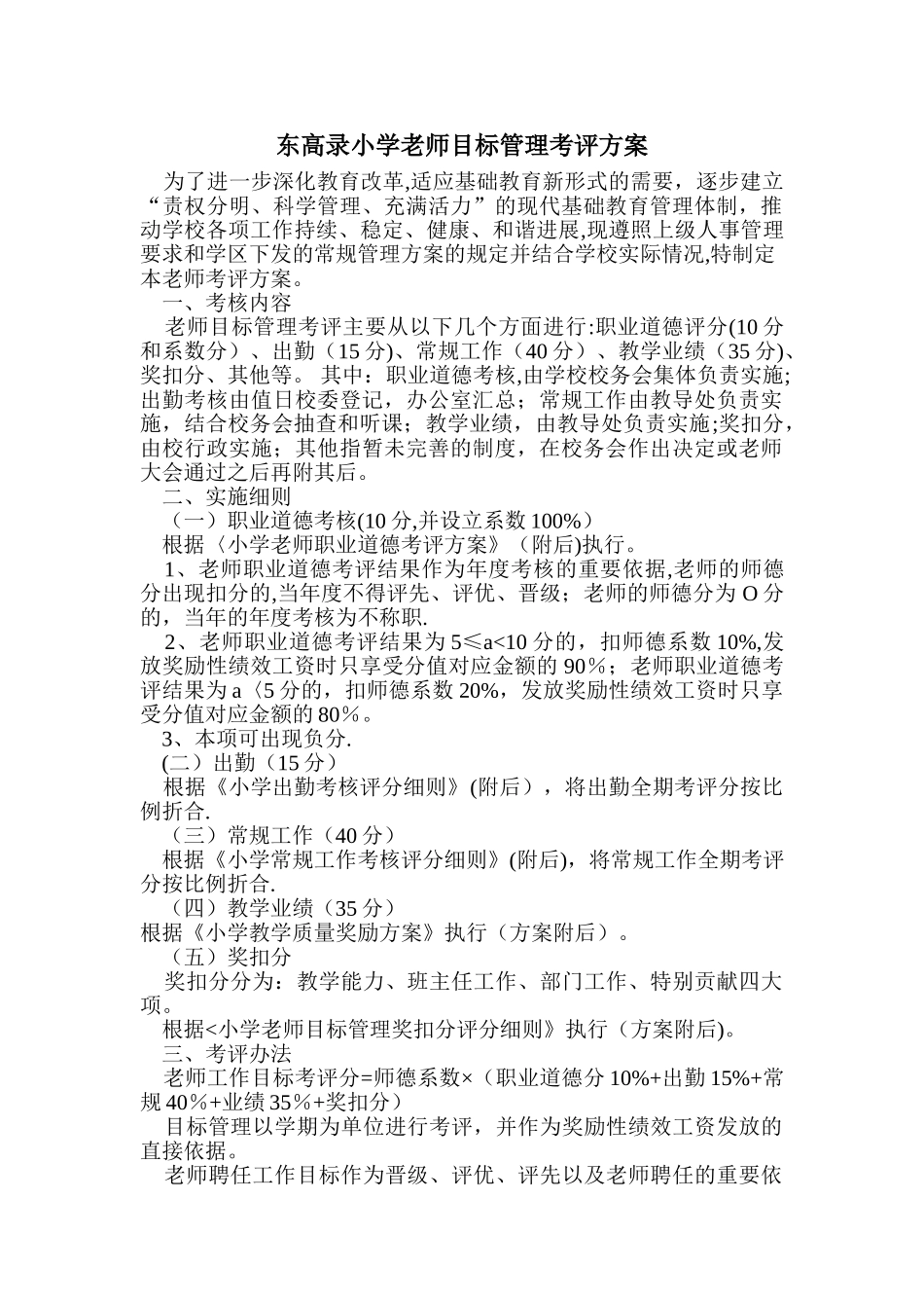 教师目标考核方案_第1页
