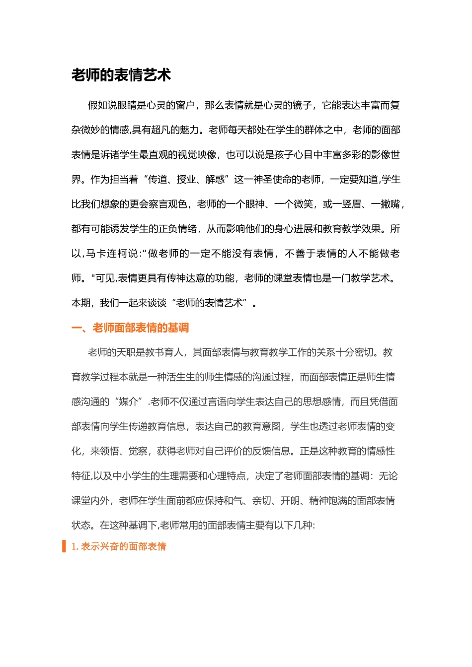 教师的表情艺术_第1页