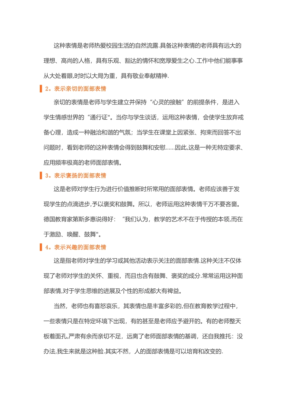 教师的表情艺术_第2页