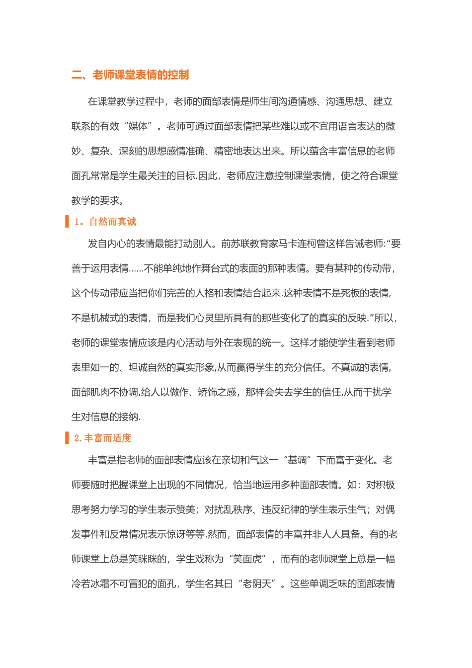 教师的表情艺术_第3页