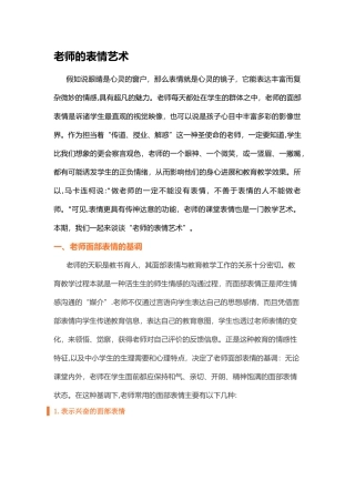 教师的表情艺术