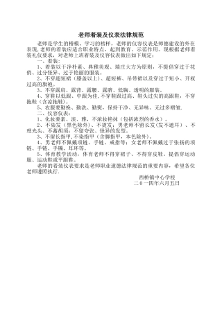 教师着装及仪表规范