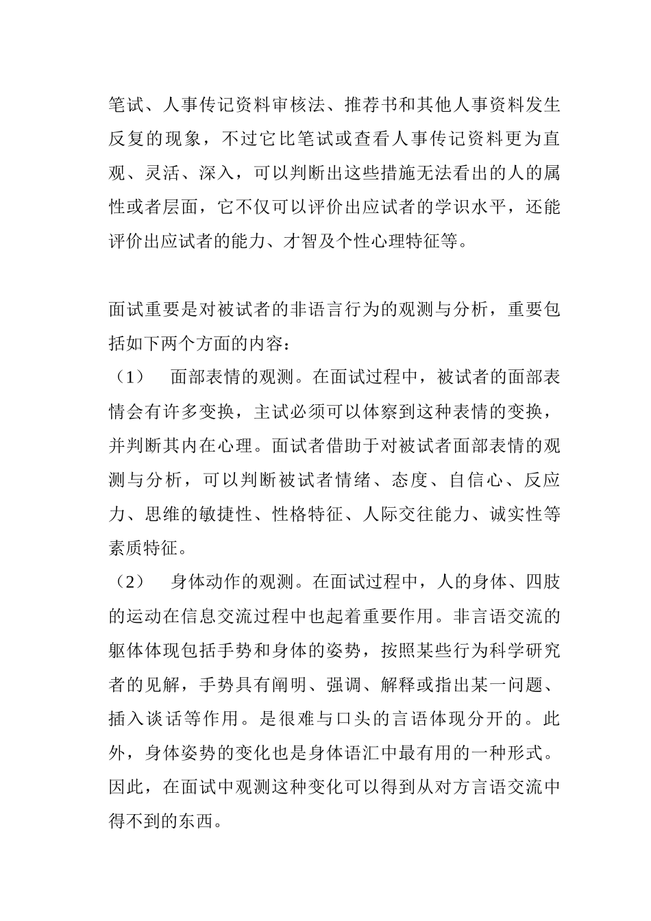 2025年面试的方式与面试技巧_第2页