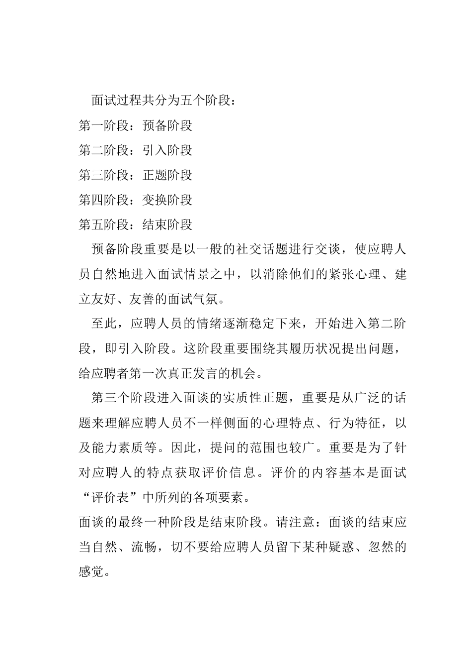 2025年面试的方式与面试技巧_第3页