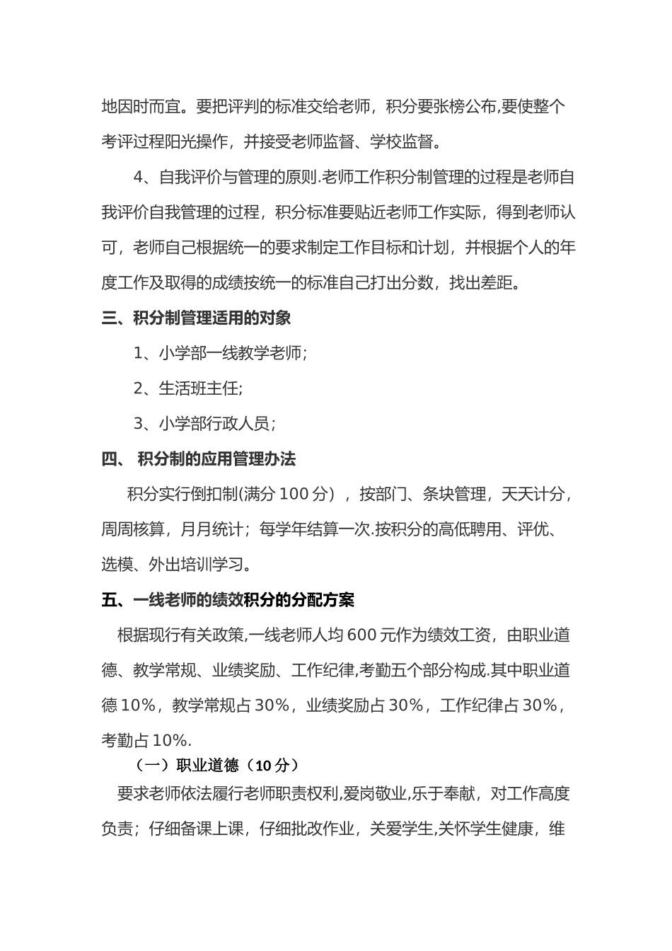 教师积分制管理办法_第2页