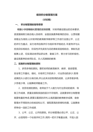 教师积分制管理办法