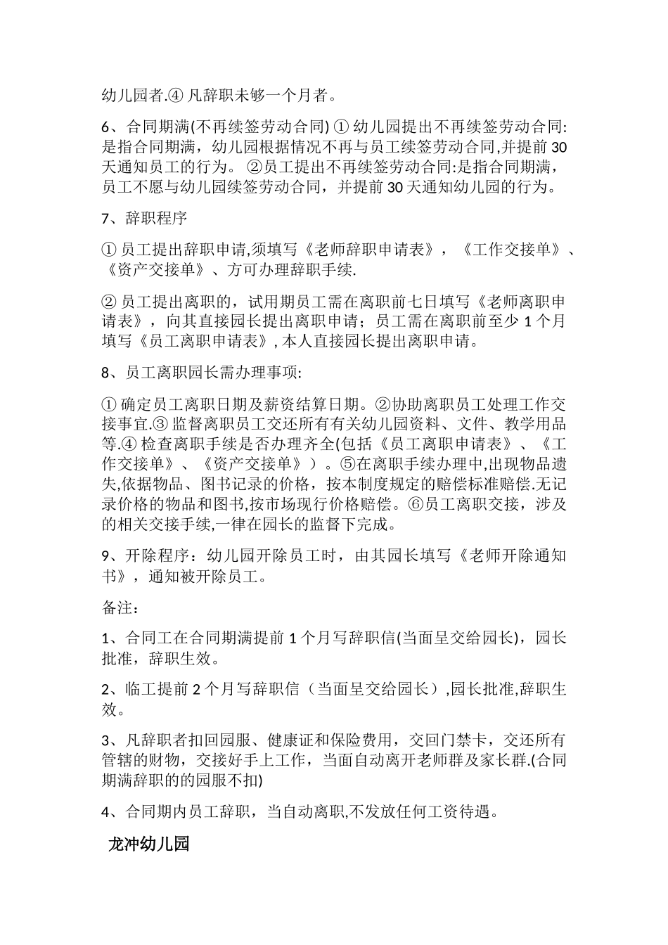 教师离职管理制度_第2页