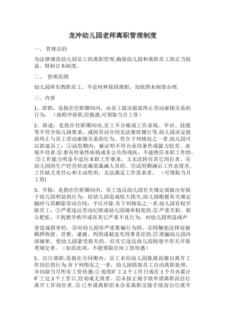 教师离职管理制度