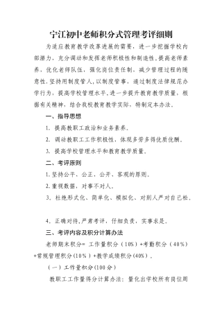 教师积分制管理细则