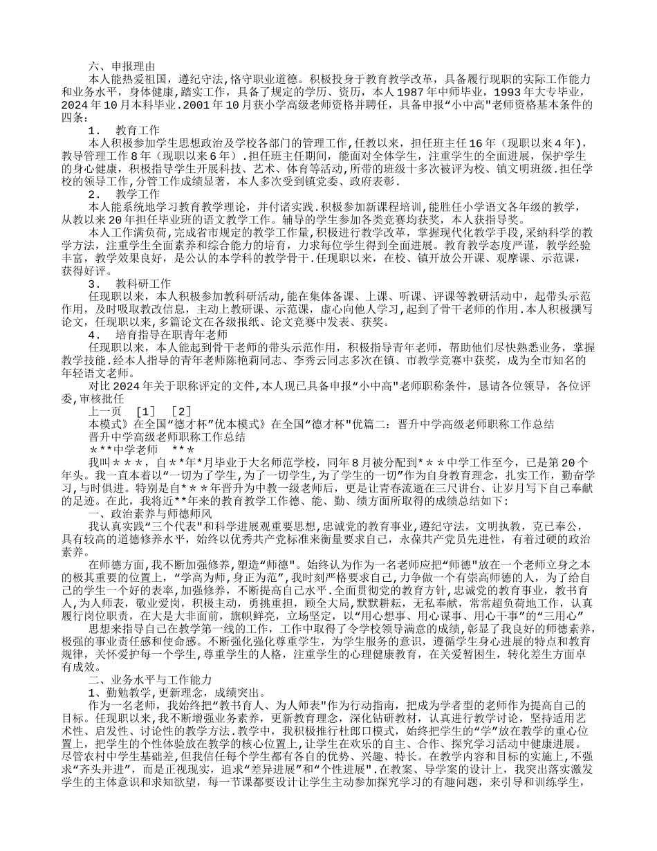 教师申报高级职称工作总结_第2页
