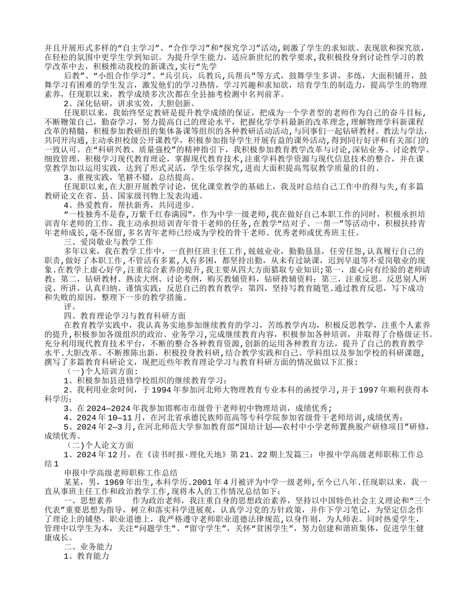 教师申报高级职称工作总结_第3页