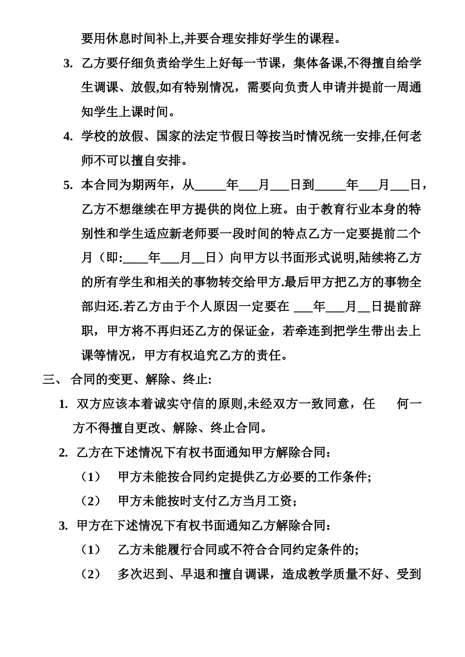 教师签订合同_第2页