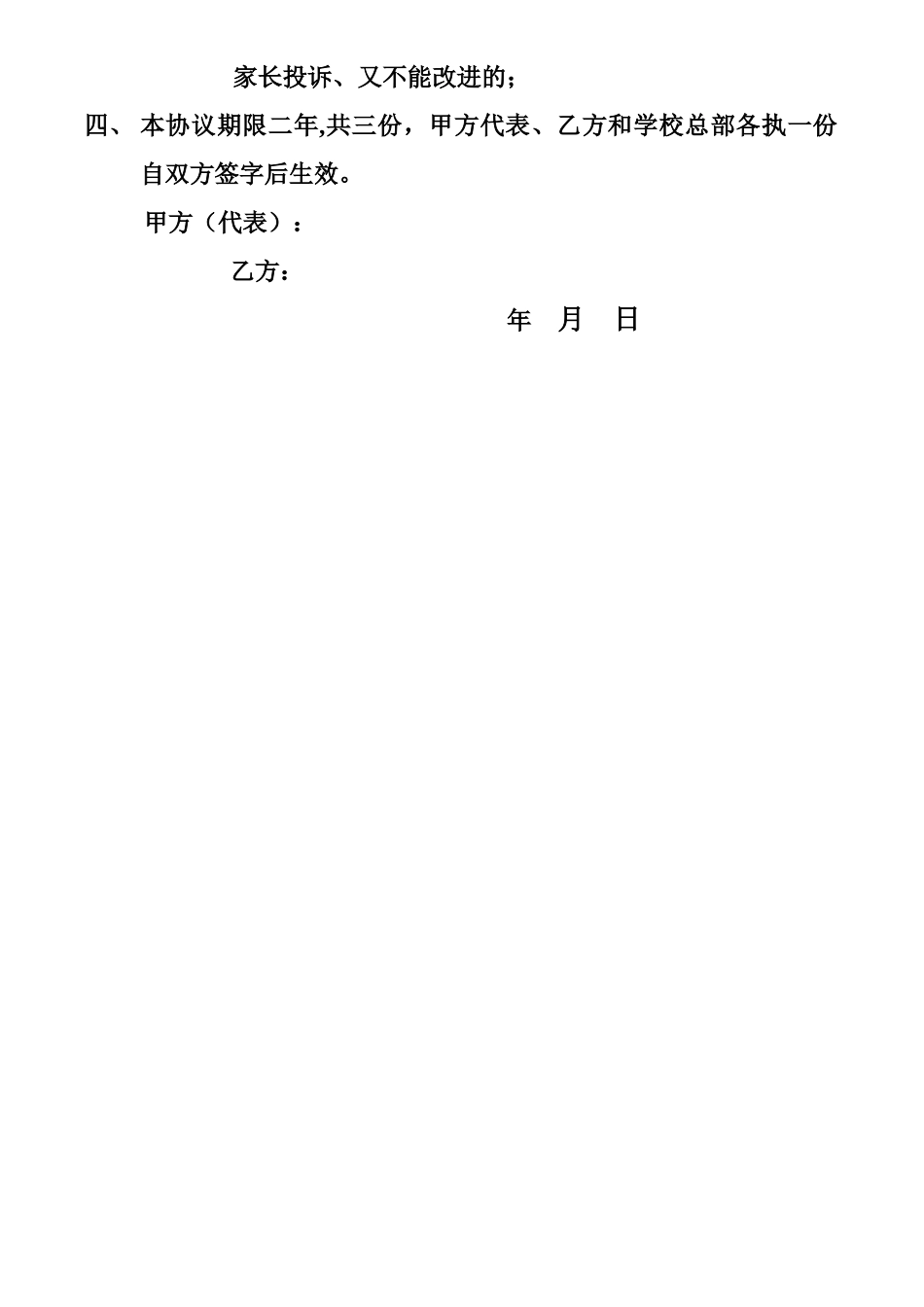 教师签订合同_第3页