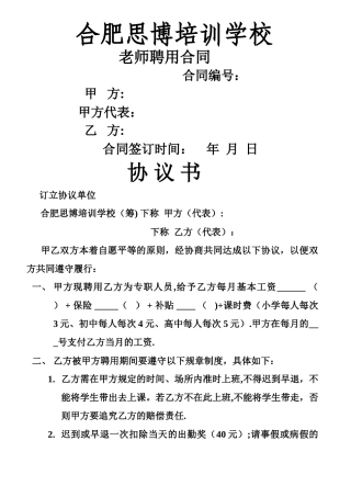 教师签订合同