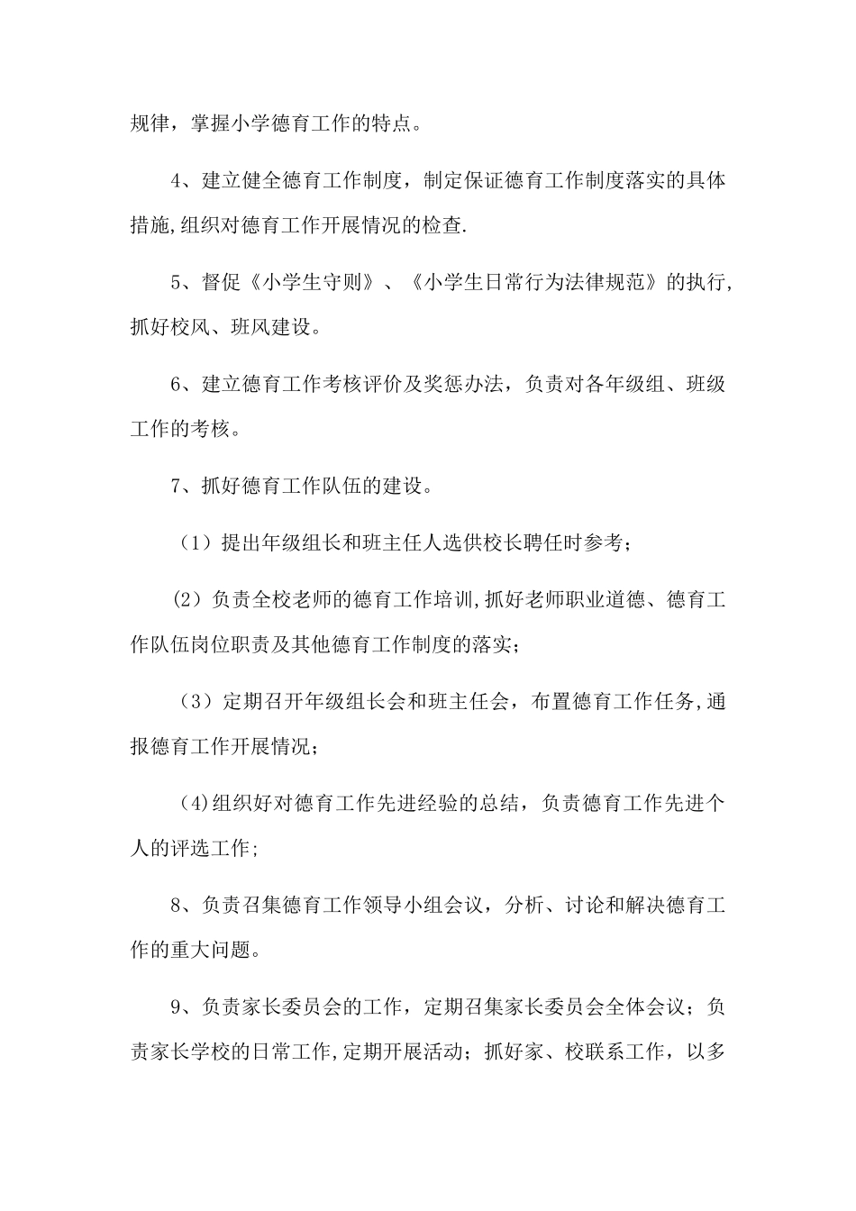 教师管理制度汇编_第3页