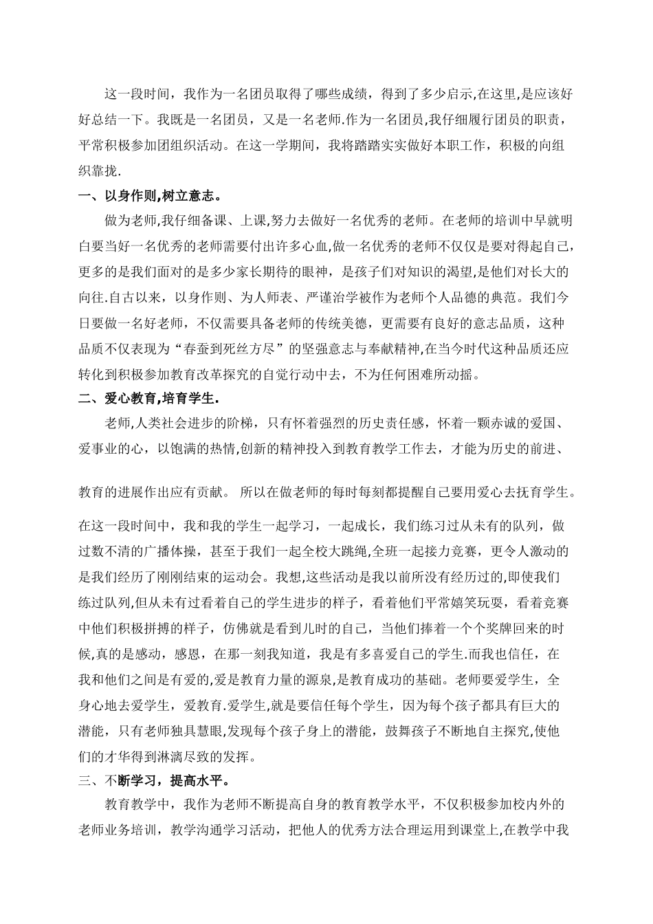 教师的团员工作总结_第1页