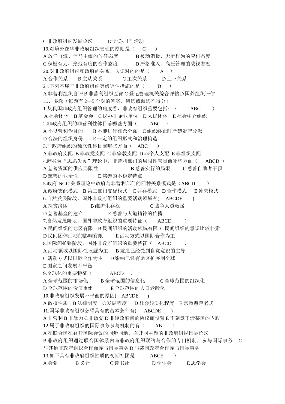 2025年自考非政府组织管理复习资料_第2页