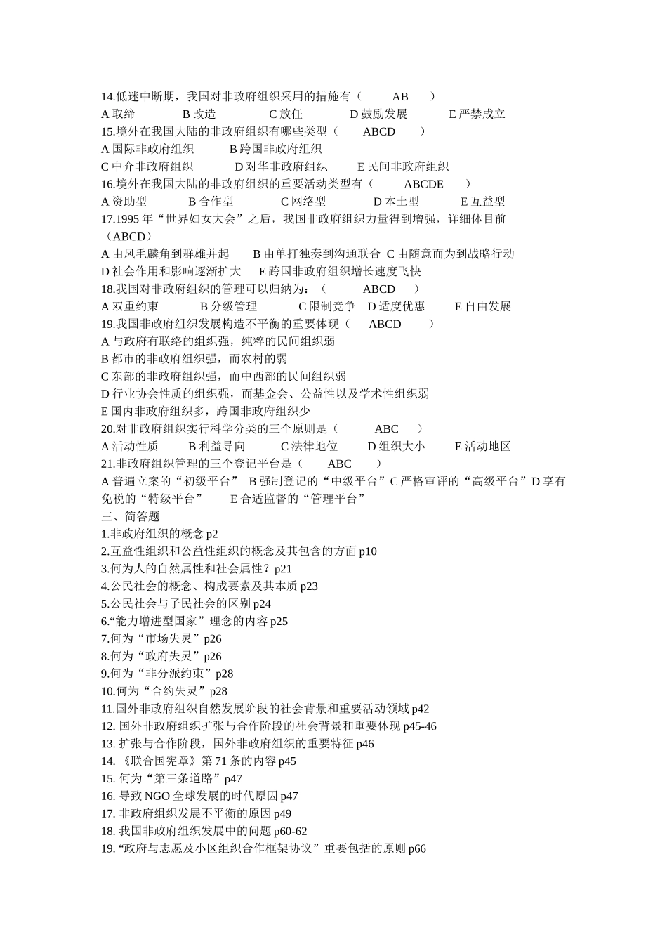 2025年自考非政府组织管理复习资料_第3页