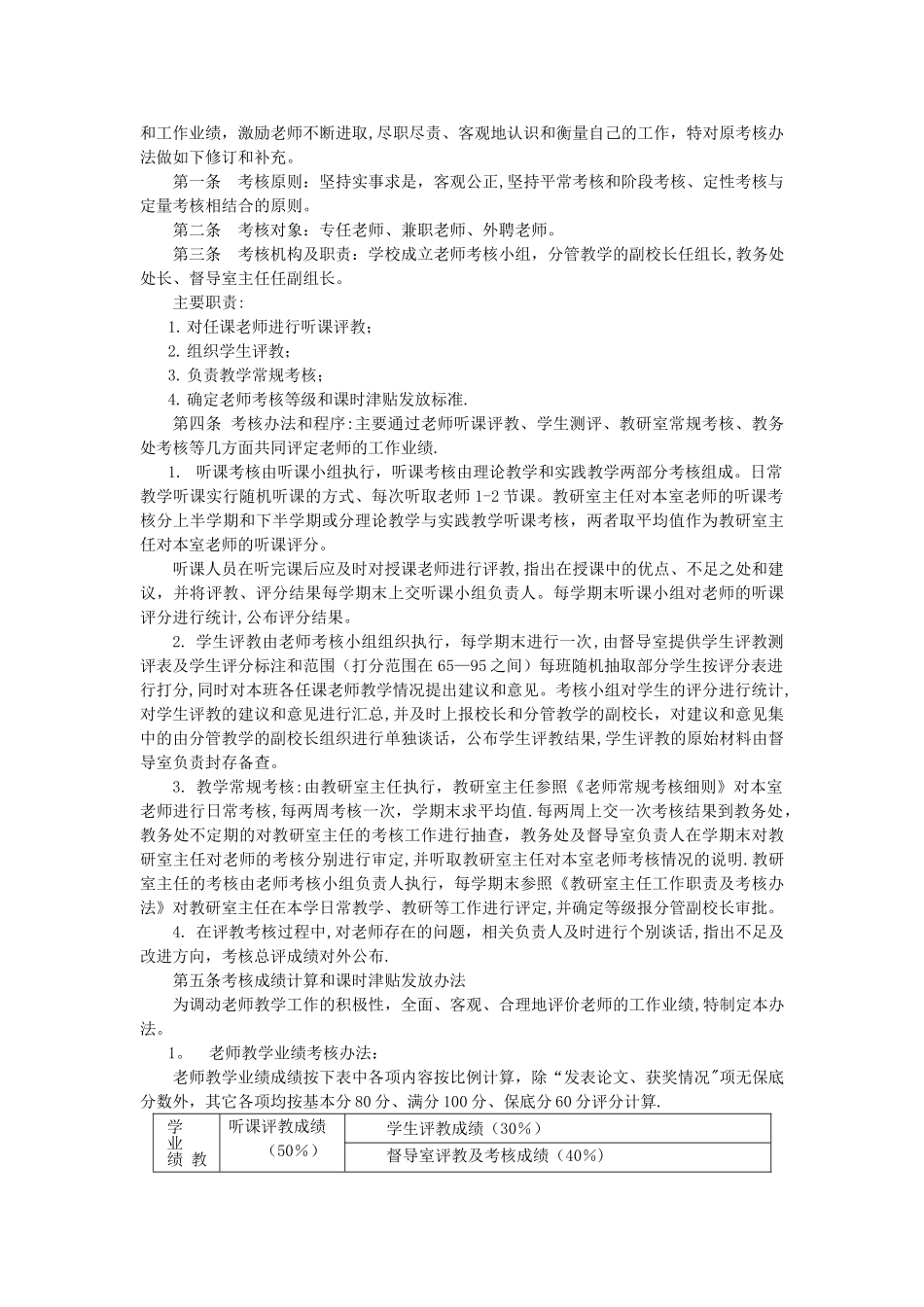 教师管理办法_第2页