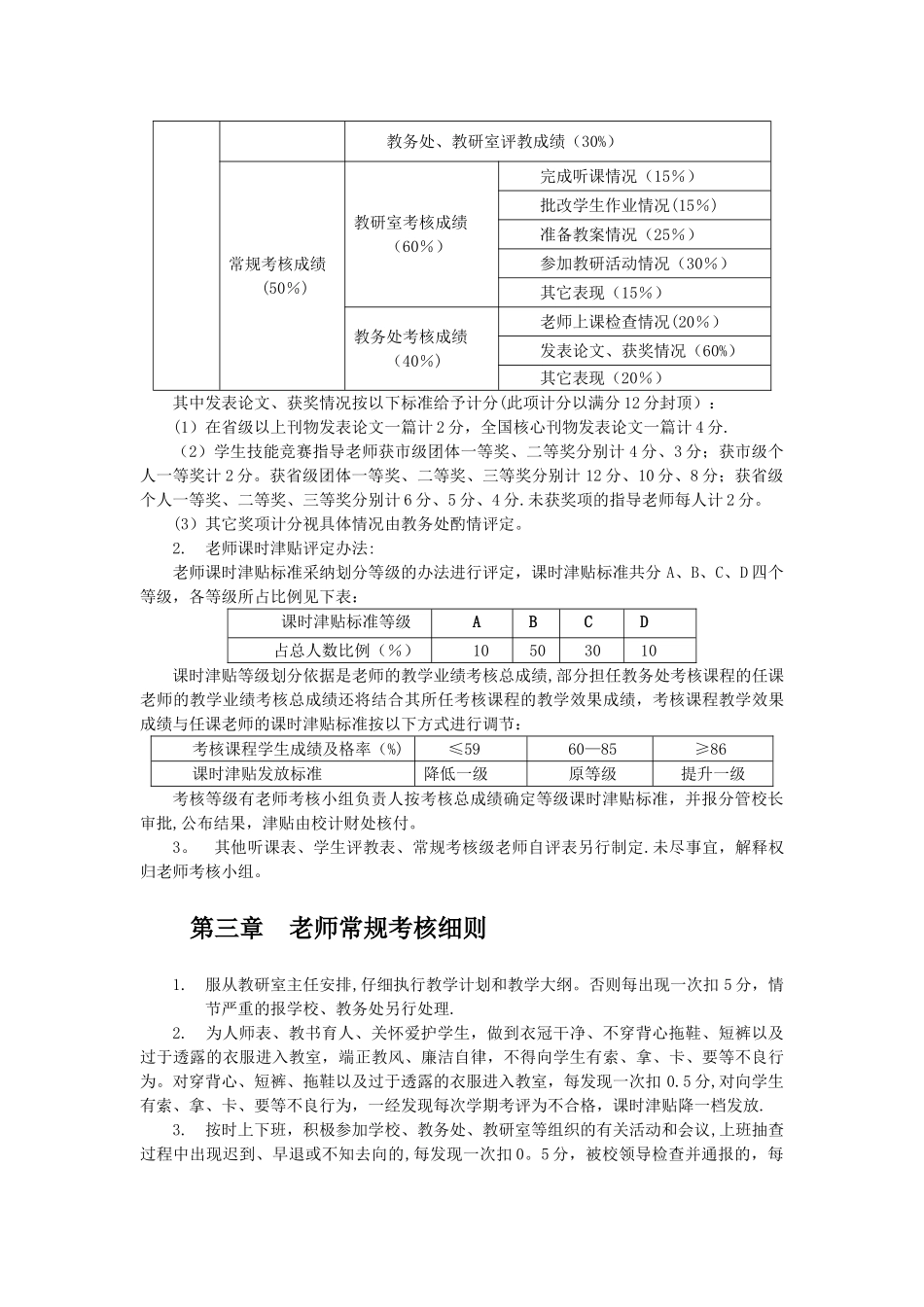 教师管理办法_第3页