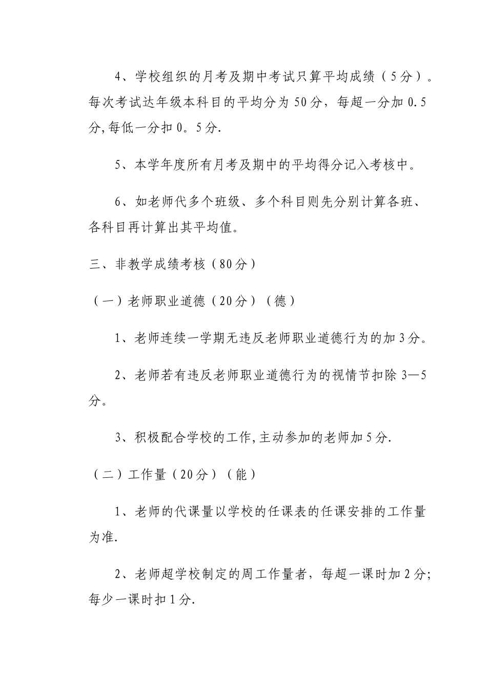 教师管理考核办法_第2页