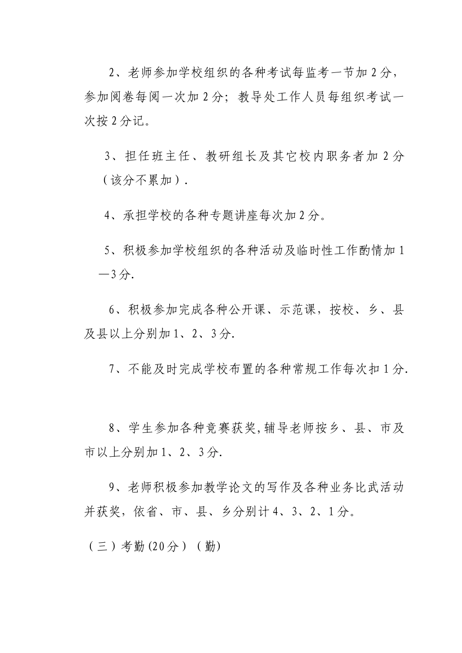 教师管理考核办法_第3页